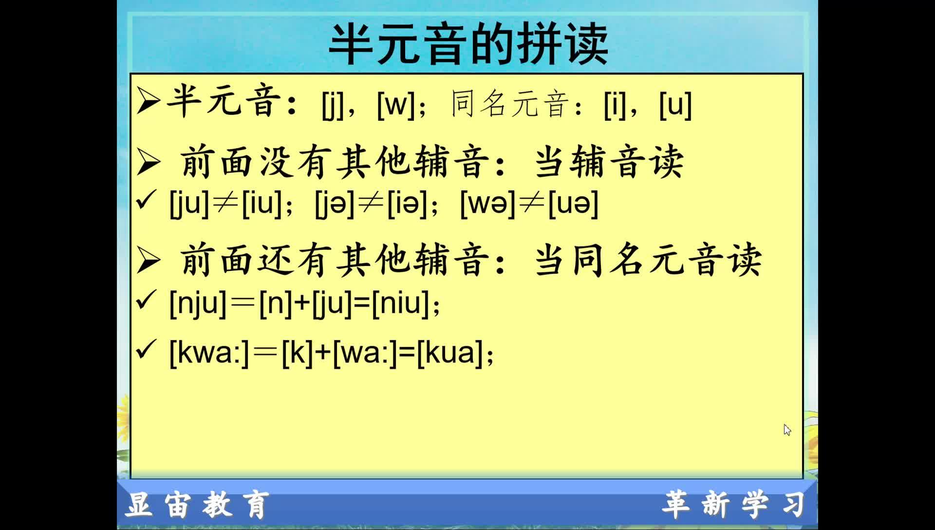 英语中的半元音字母有哪些求权威答案