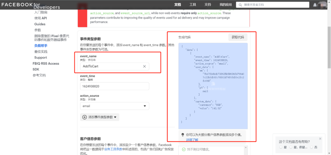 私藏版丨Facebook 转化API 设置教程 - 知乎