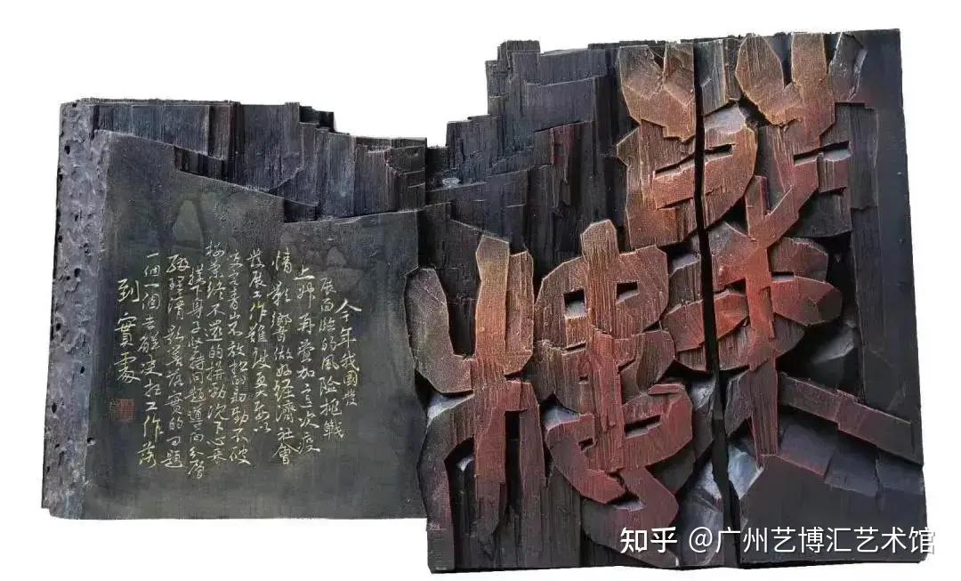 立象尽意 书刻春秋——读冯清修的书刻及绘画艺术 - 知乎
