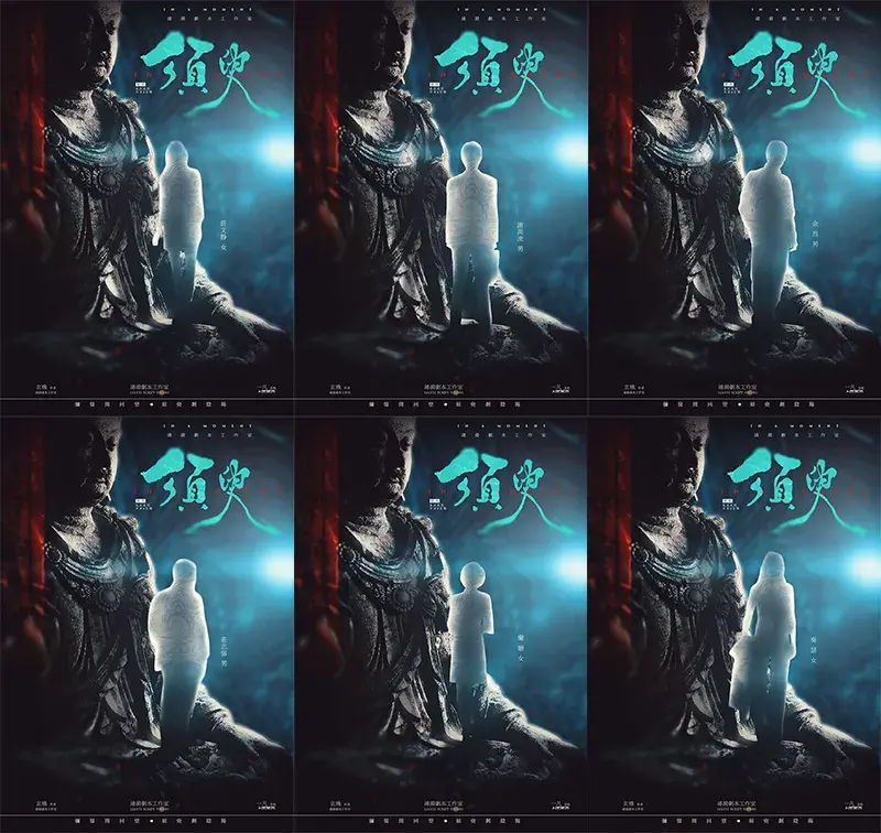 剧本杀须臾丨生死刹那克在须臾