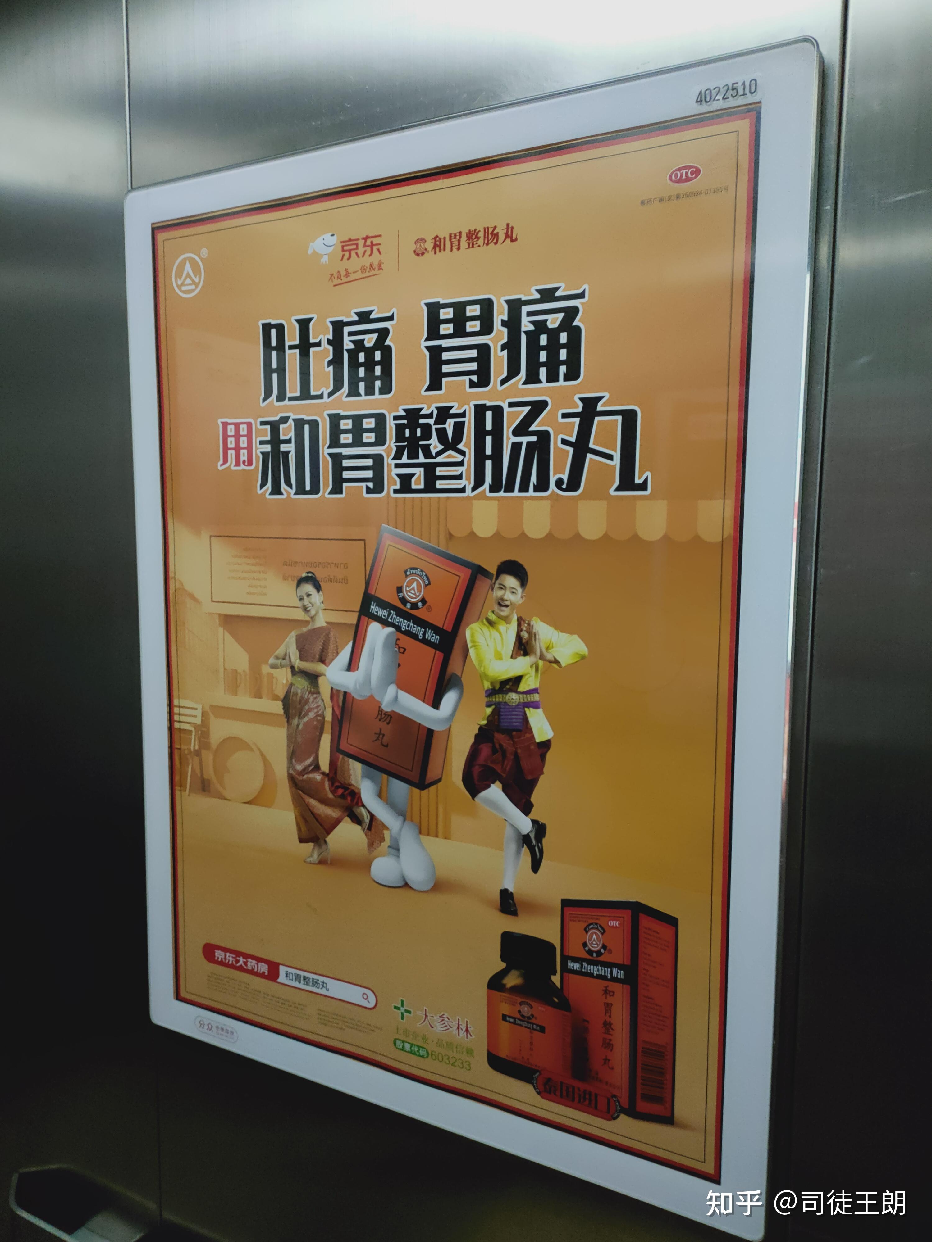 和胃整肠丸中文版广告图片