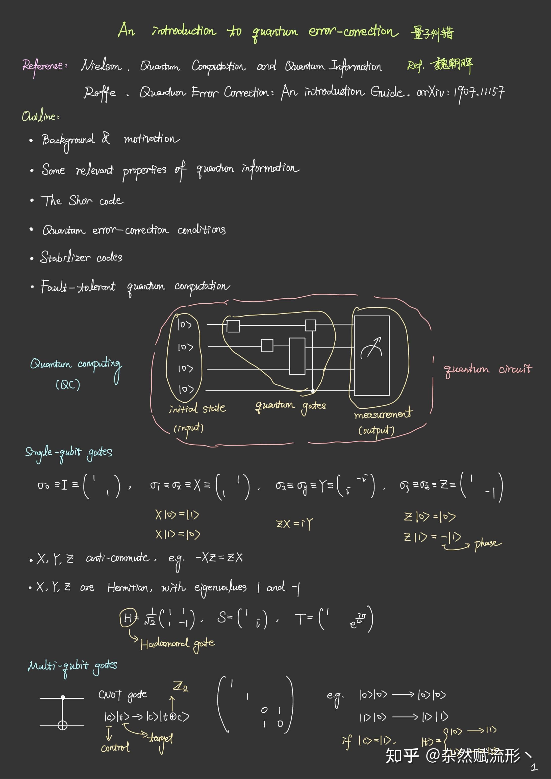 【量子纠错】手写笔记总结 - 知乎