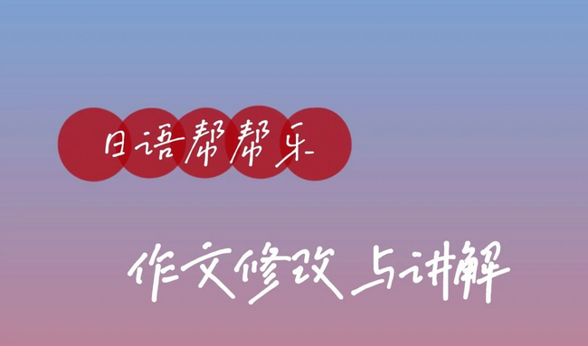 日语考研作文 作文 感銘をを受けた言葉 さえ在表达最低程度之外的其他用法 知乎