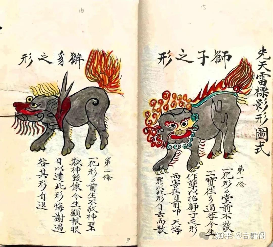 一部深藏道教符书精髓的法本《五雷标图》 - 知乎