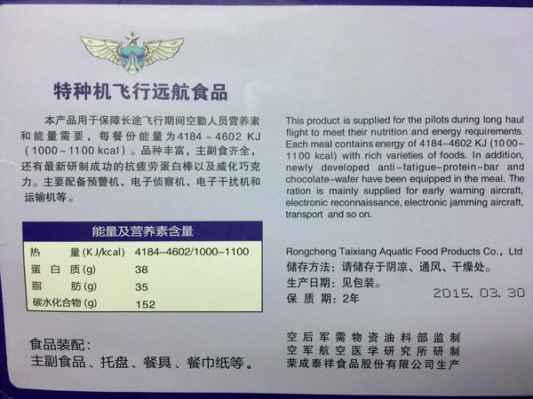 中国空军特种机飞行远航食品