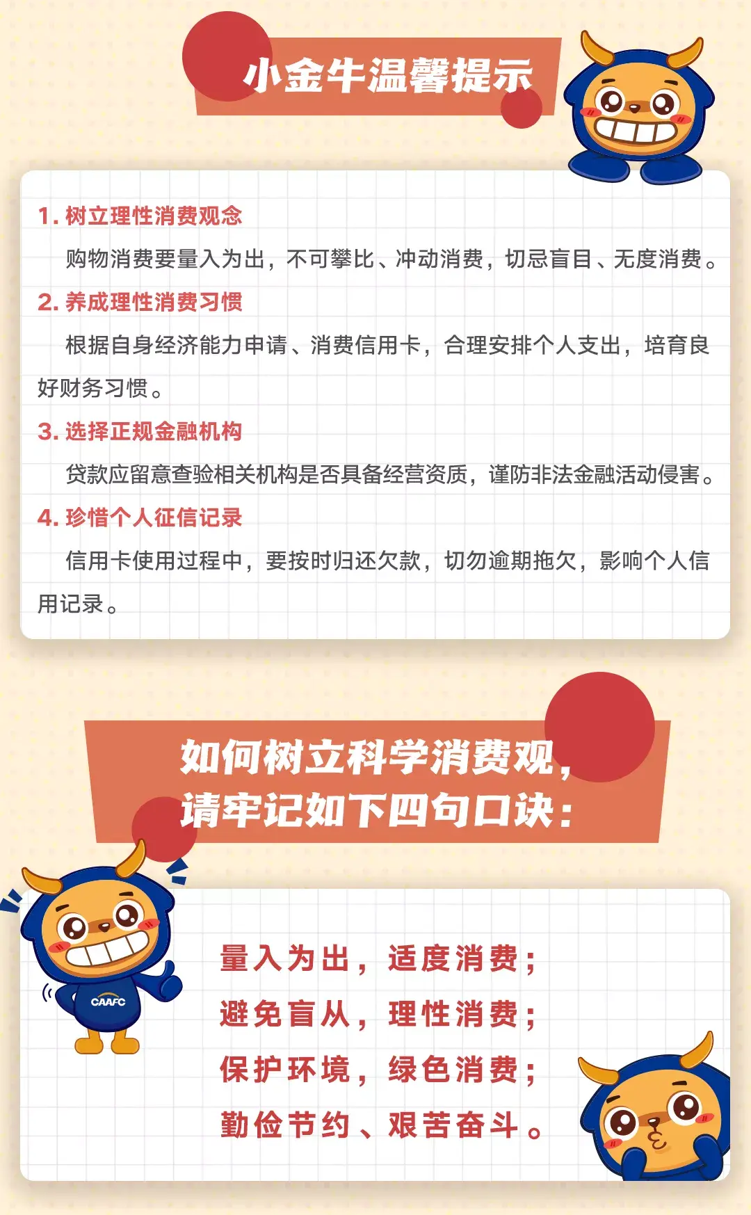 漫话小剧场理性消费幸福加倍