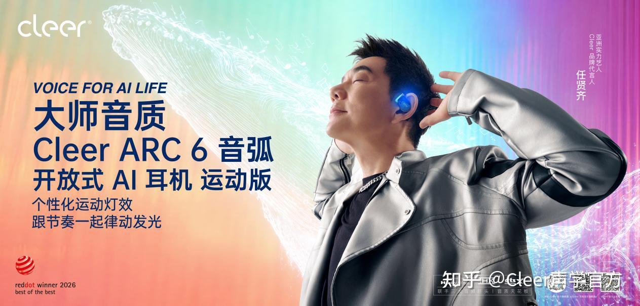 一条灯带能改变一副运动耳机的交互逻辑?Cleer ARC 6 智能光效技术解析