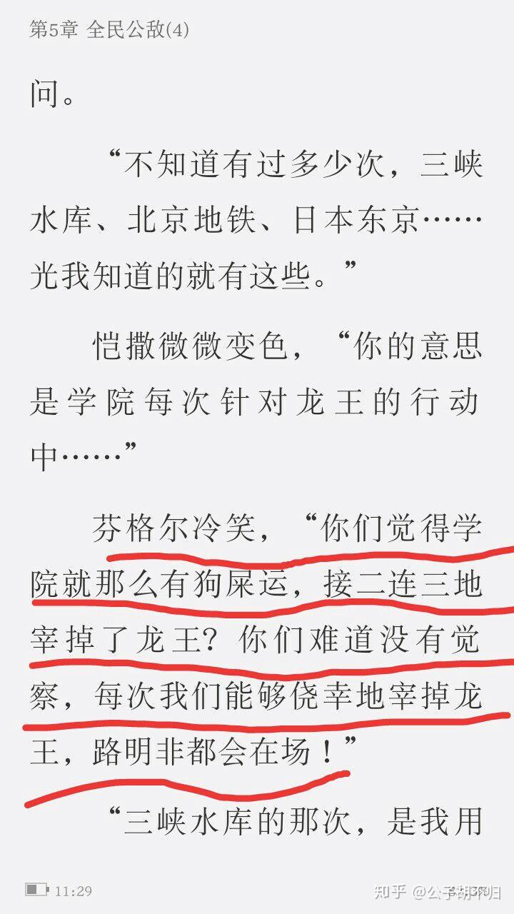 对龙族五情节有什么预测?