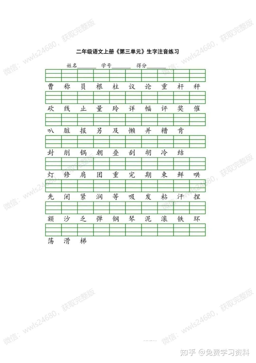 一二三年级语文上册生字注音练习(可打印) - 知乎