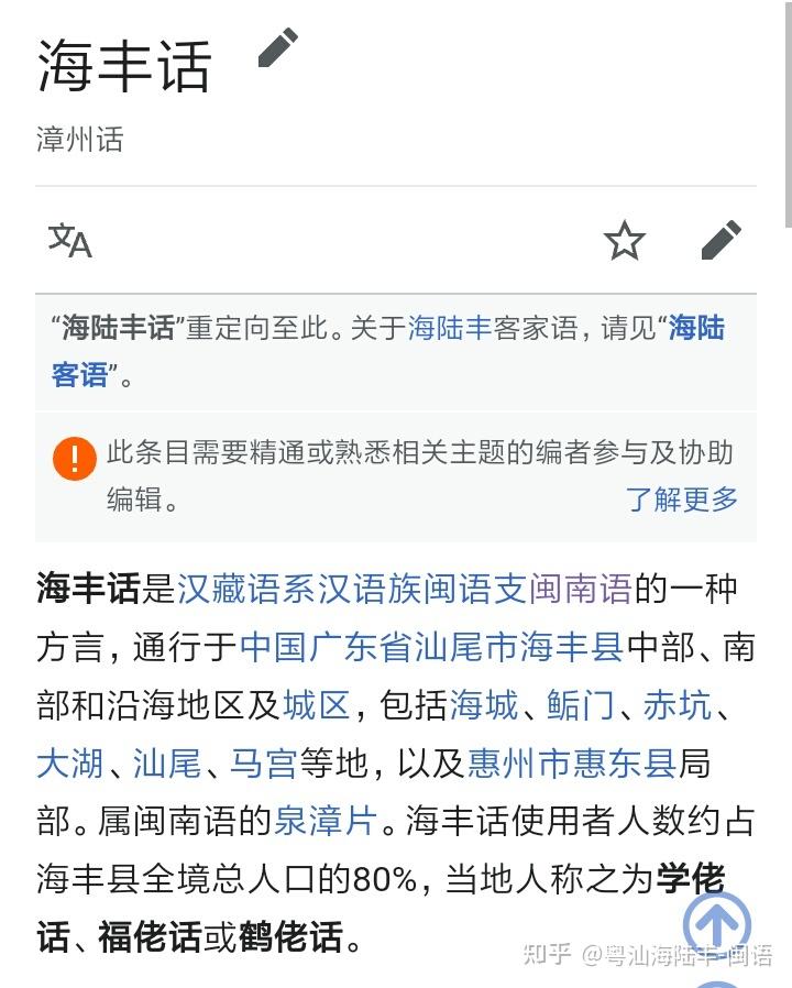 海丰话、海/陆丰话，粤东汕尾市的闽南语方言，与粤东潮汕话的区别。 - 知乎