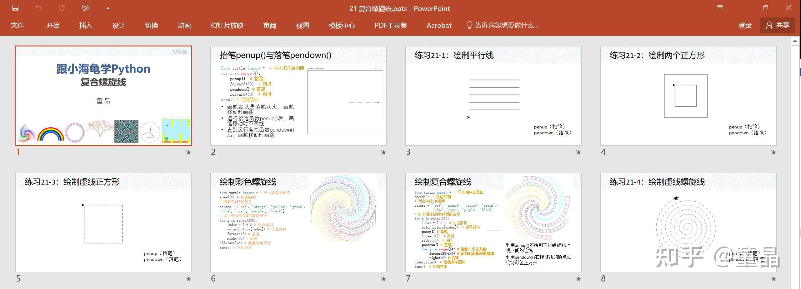 《跟小海龟学Python》21-22章教学ppt分享 - 知乎