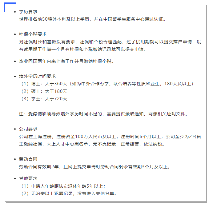 2024留学生落户上海政策,院校名单更新! - 知乎
