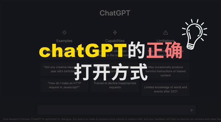 chatGPT的正确打开方式！ - 知乎