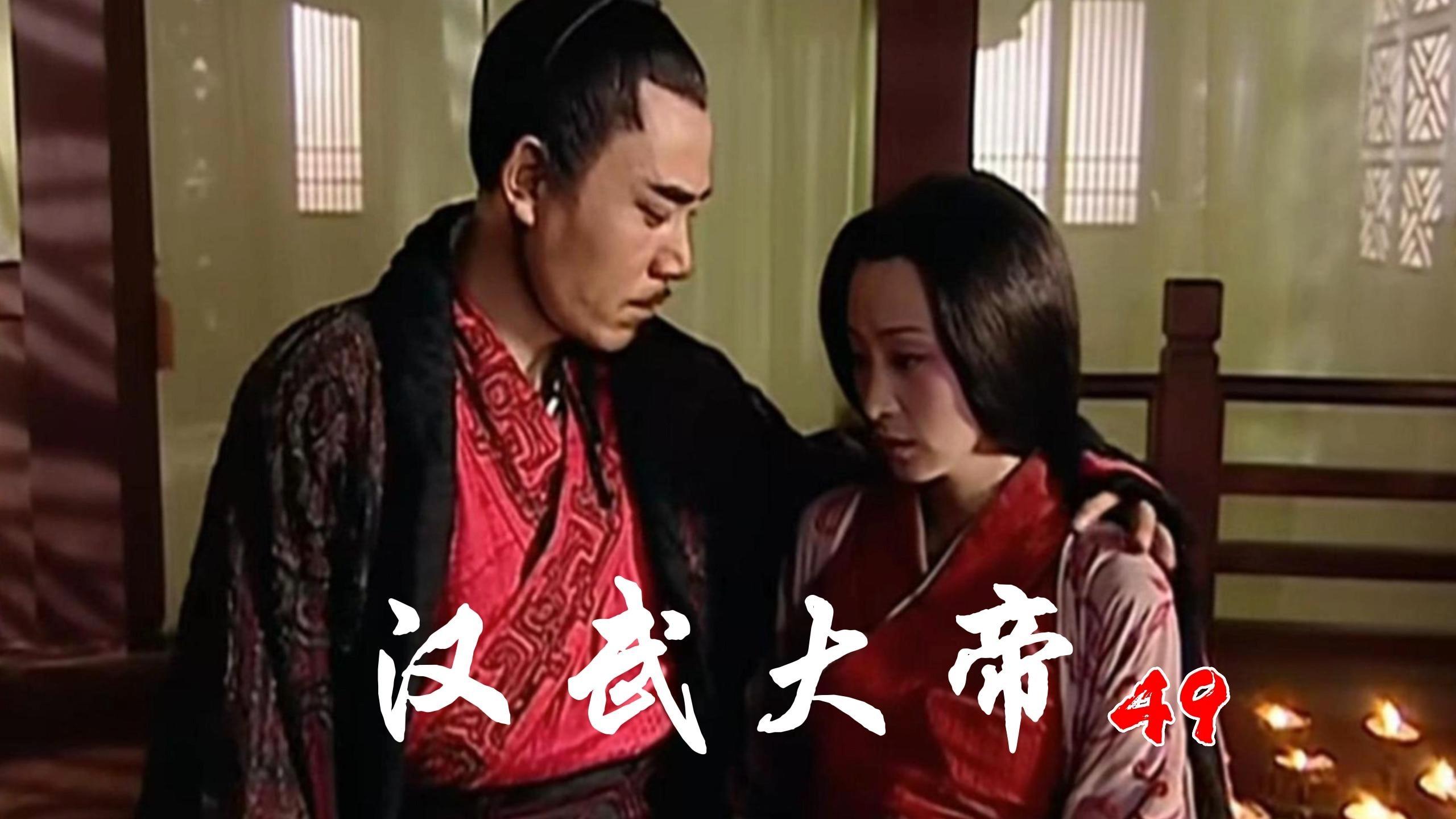 49汉武大帝伊稚斜为争夺大单于之位训练士兵的服从竟杀了自己的王妃