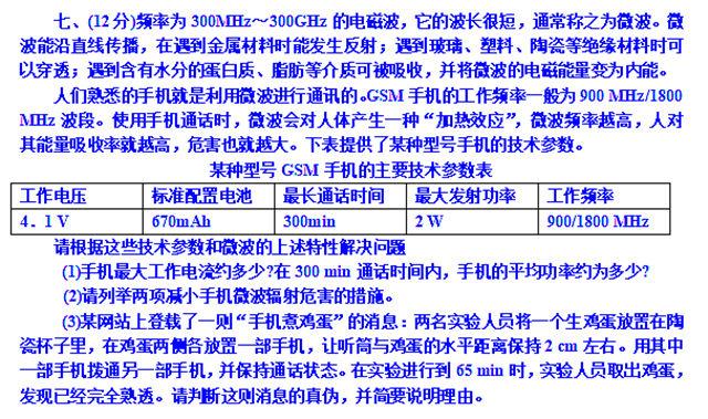 手机煮鸡蛋 是真是假 不好好学物理真可怕 请看物理竞赛题 知乎