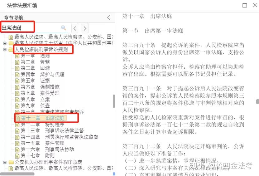 法考主观题法条搜索系统指南，教你如何10秒定位法条？ - 知乎