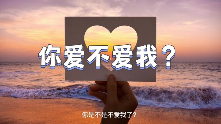 你爱不爱我？ 知乎 3111