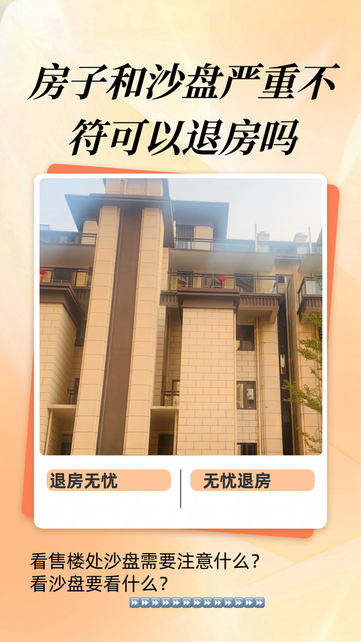 房子和沙盘严重不符可以退房吗? - 知乎