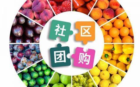 社区团购新规出台!要求平台企业遵守"九不得"