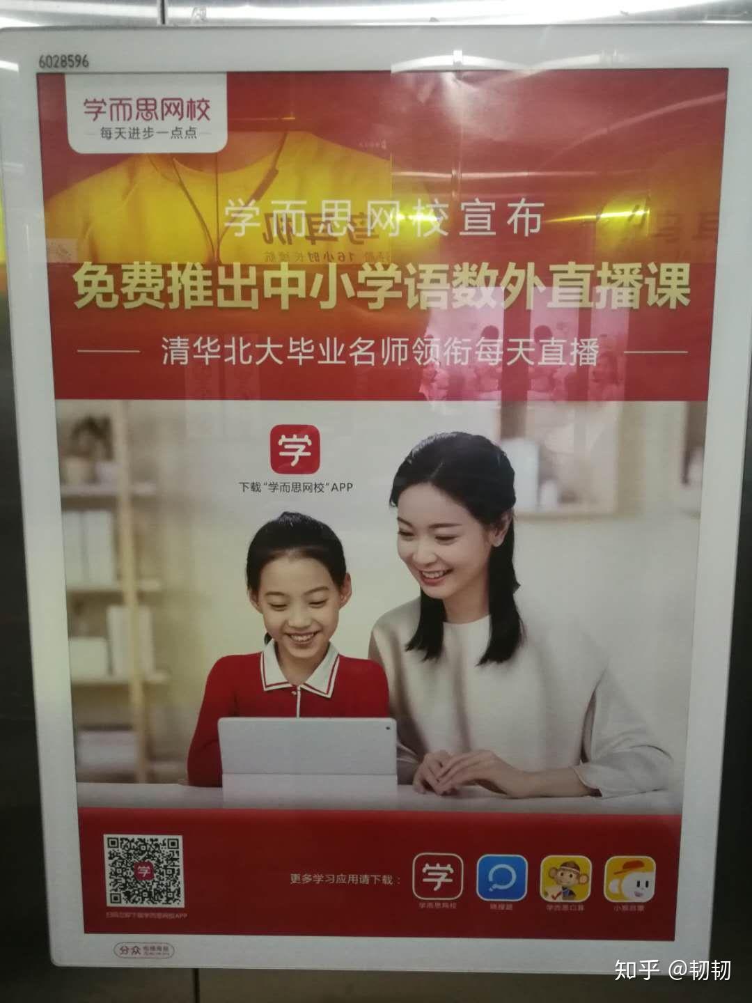 学而思网校广告图片