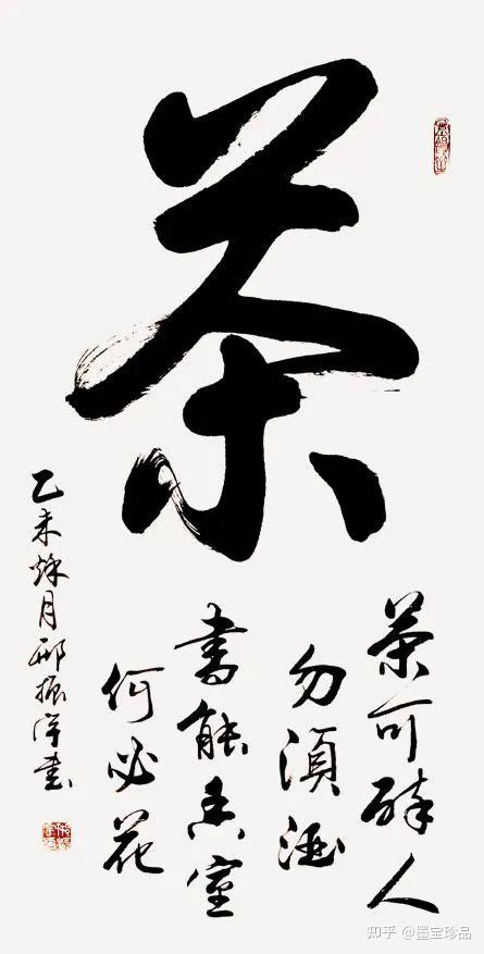 作品欣賞2022年4月19日 書於覽藝齋著名書畫評論家 史峰諸書皆成師