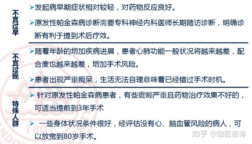 dbs對帕金森病主要症狀的改善可維持 5 年以上.