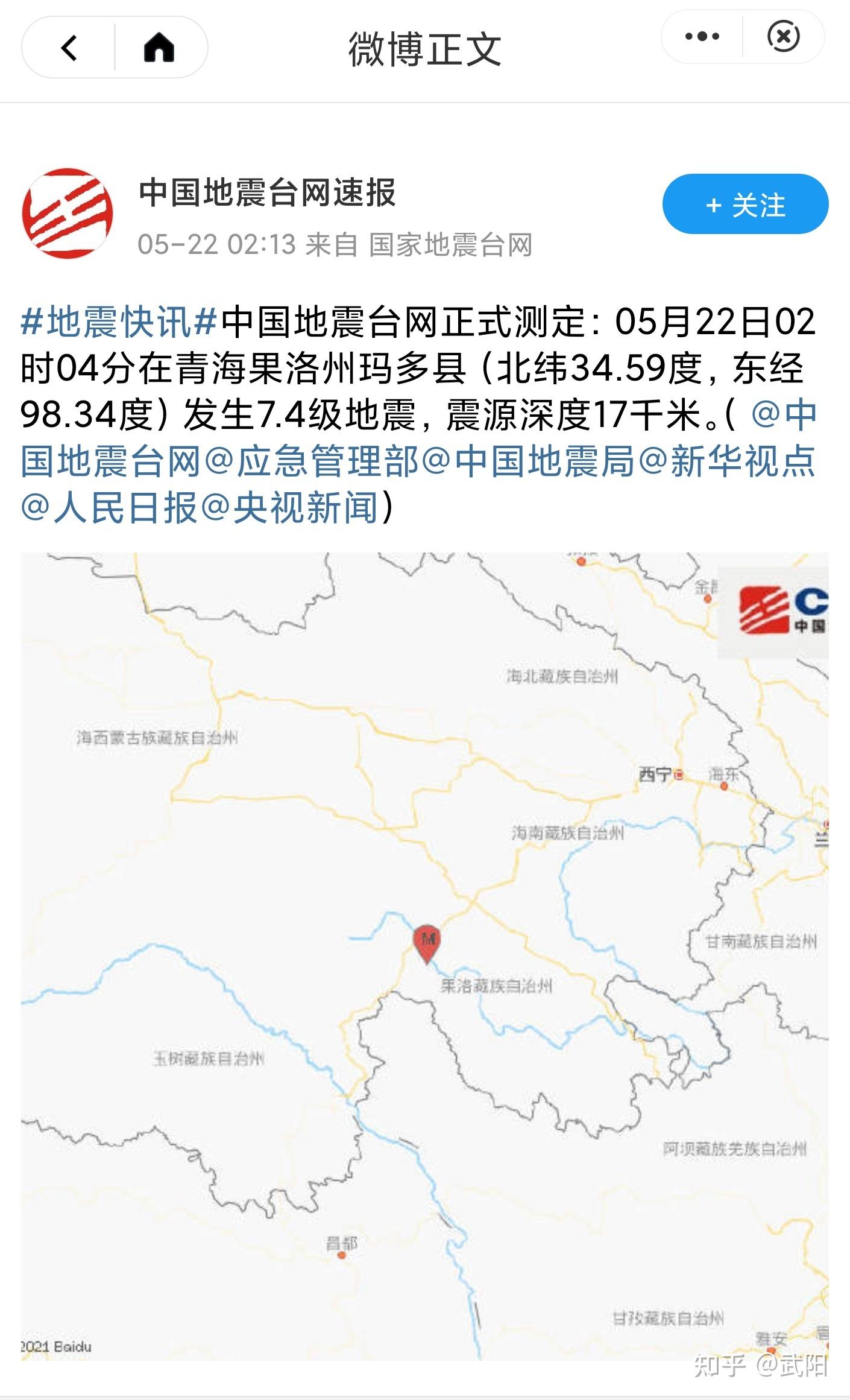 5月22日青海果洛州玛多县附近发生74级地震目前情况如何