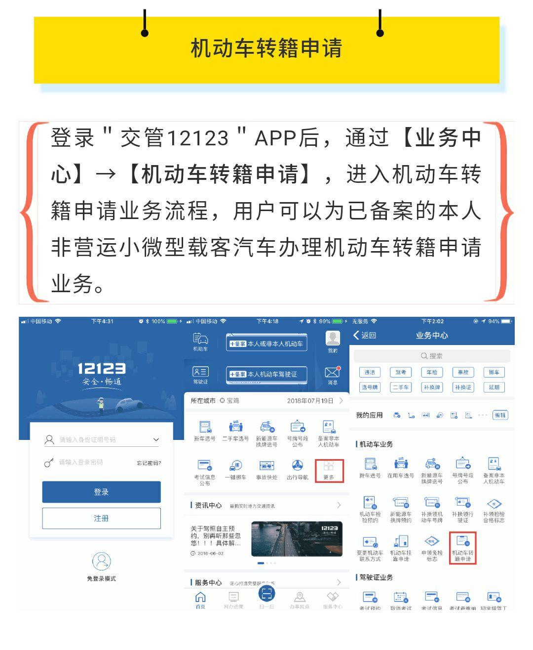 交管12123机动车转籍，外地车牌转湘牌分享 - 知乎
