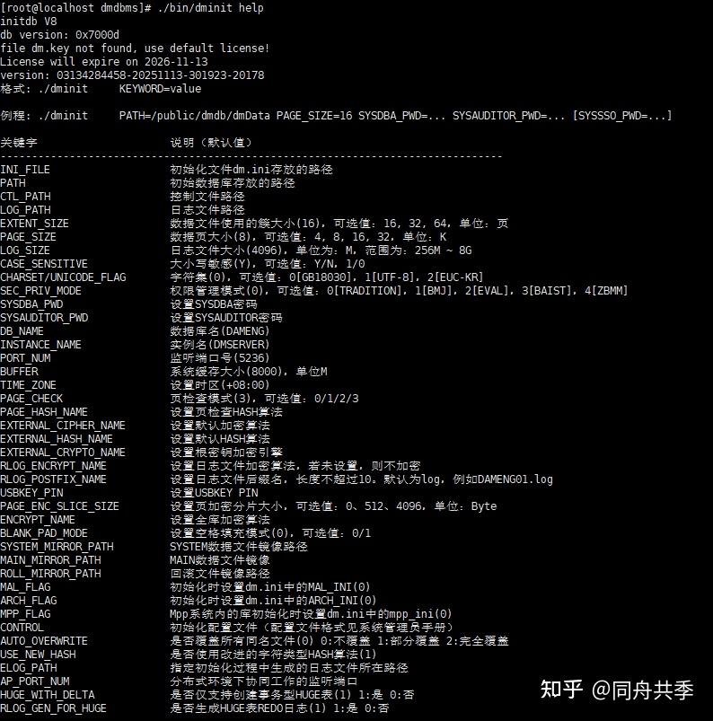 DM.1：安装达梦数据库（DM8） - 知乎