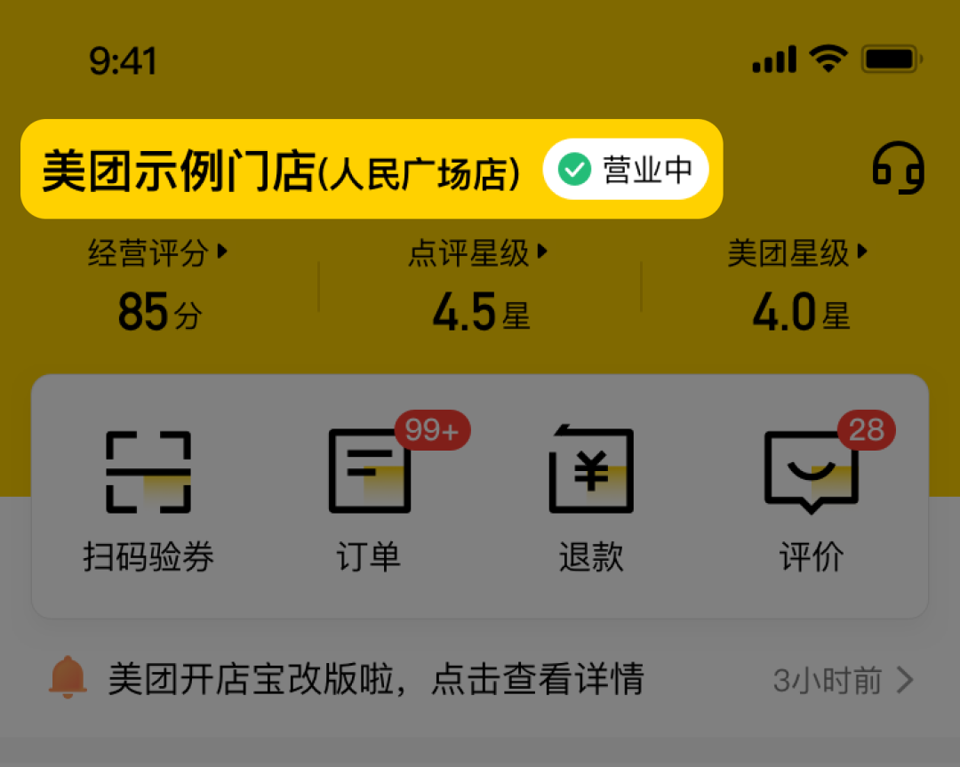 到店综合商家 | 事关每一位商家！快来看看新版开店宝App都有哪些变化 - 知乎