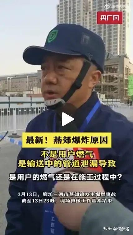 安全第一:河北燕郊燃气事故?