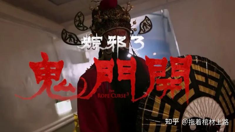 台湾恐怖片《粽邪3》来啦!泰国邪灵vs鬼王钟馗?这才叫中外大战 - 知乎