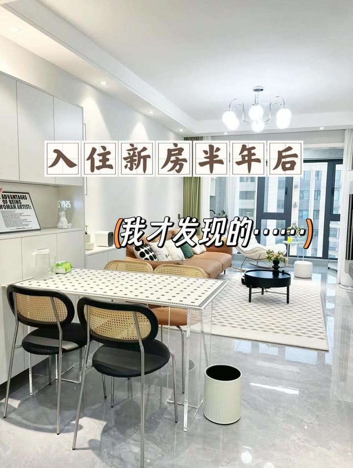 新房入住半年后,才发现的问题,装修主打一个实用,千万不要盲目跟风!关注我,让你的装修少走弯路不踩坑。 - 知乎