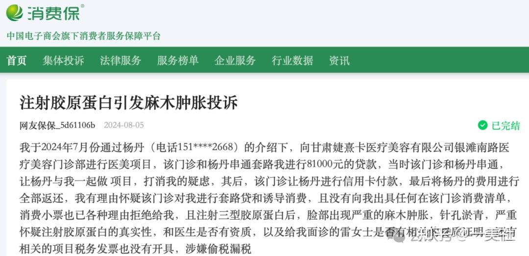 "婕熹卡系"医美黑金陷阱:50%返佣与23.99%网贷的双重围猎(图22)