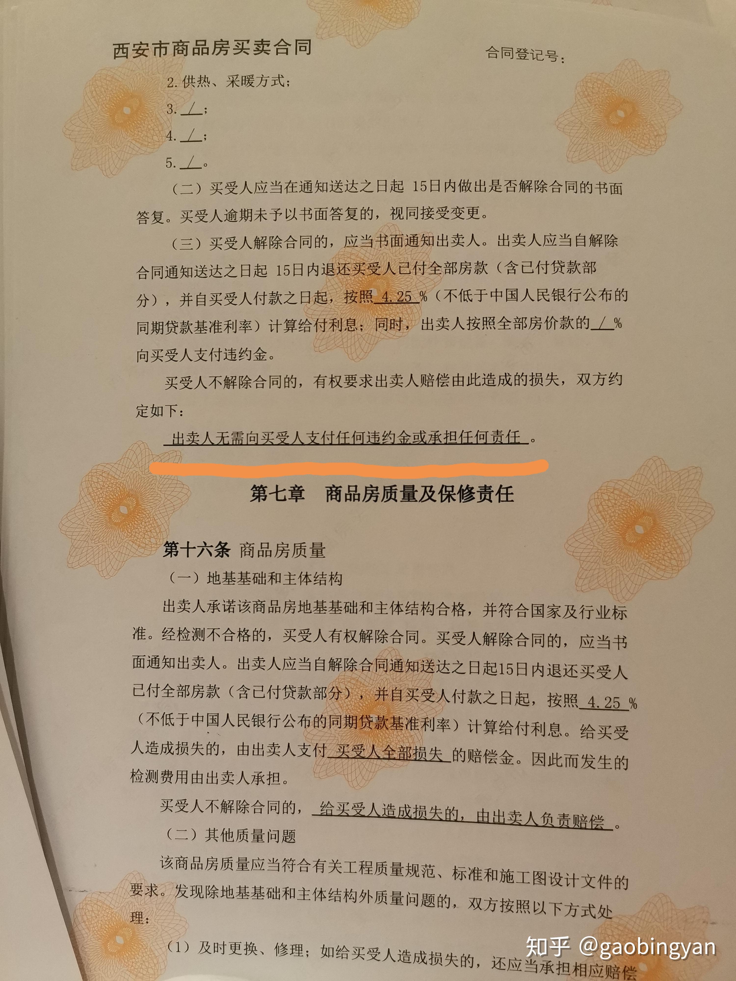 面对融创购房合同霸王条款怎么处理