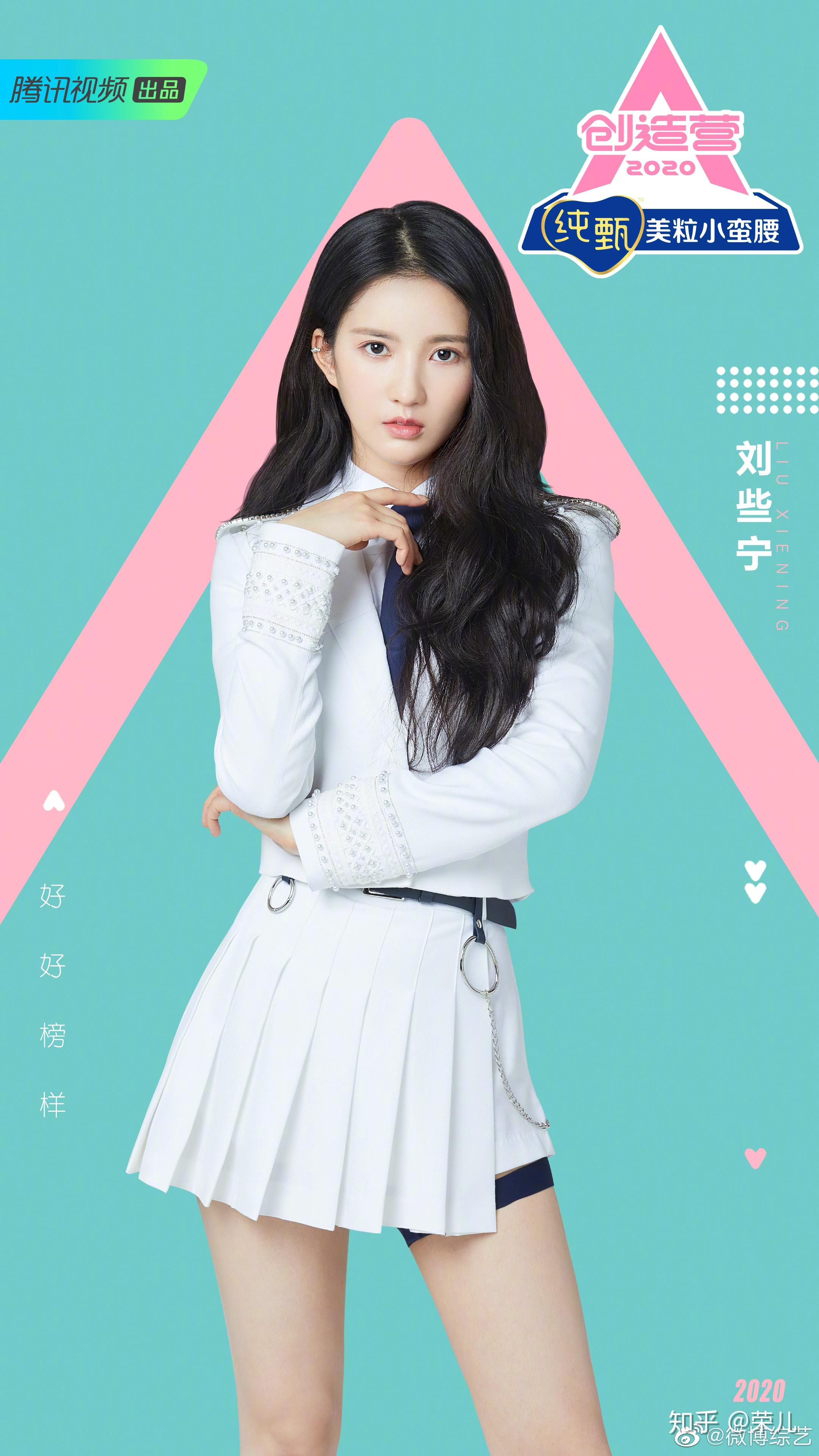 怎么评价创造营2020的学员制服照? - 知乎