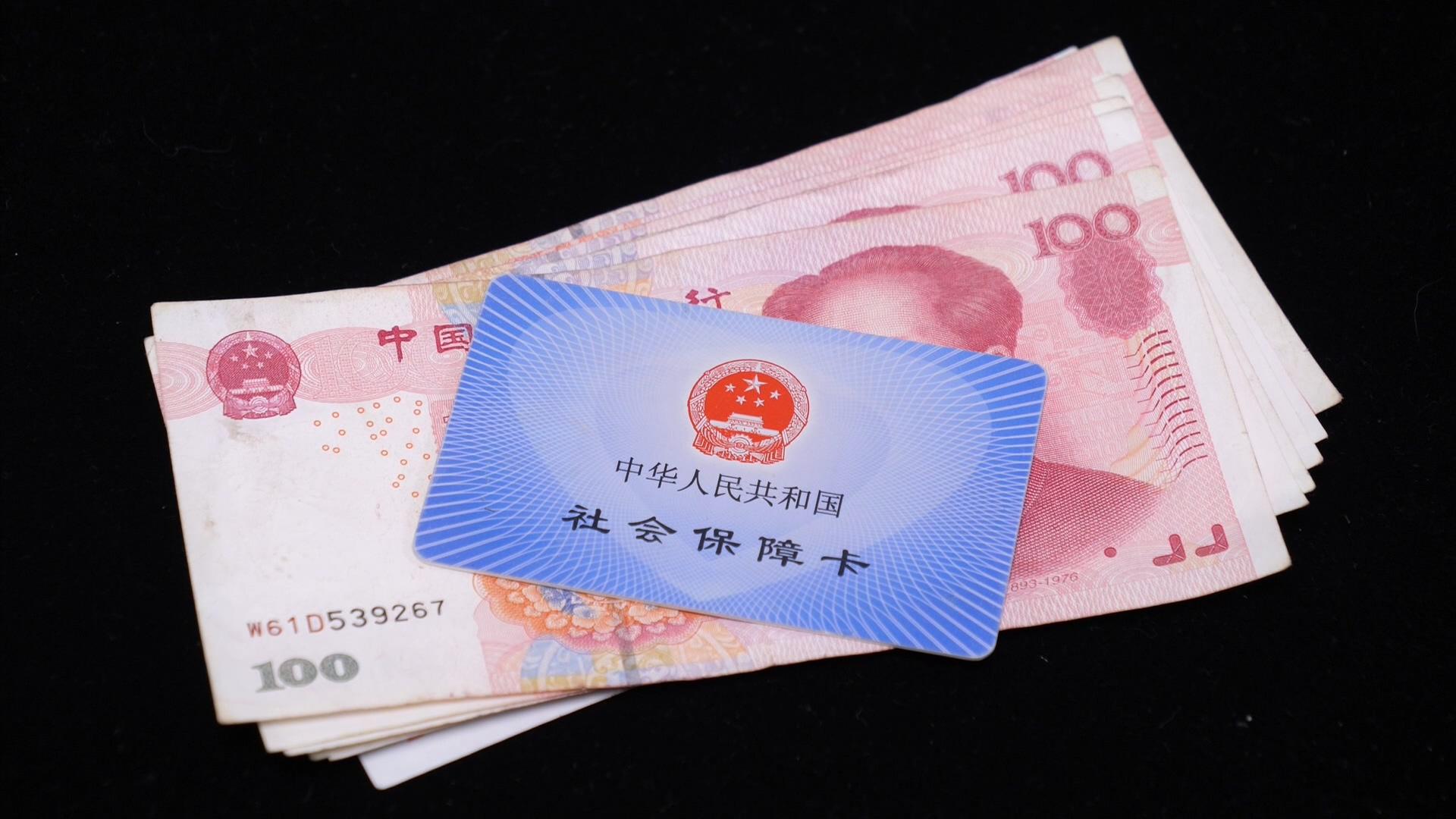 社保卡里的这笔钱不领就亏大了