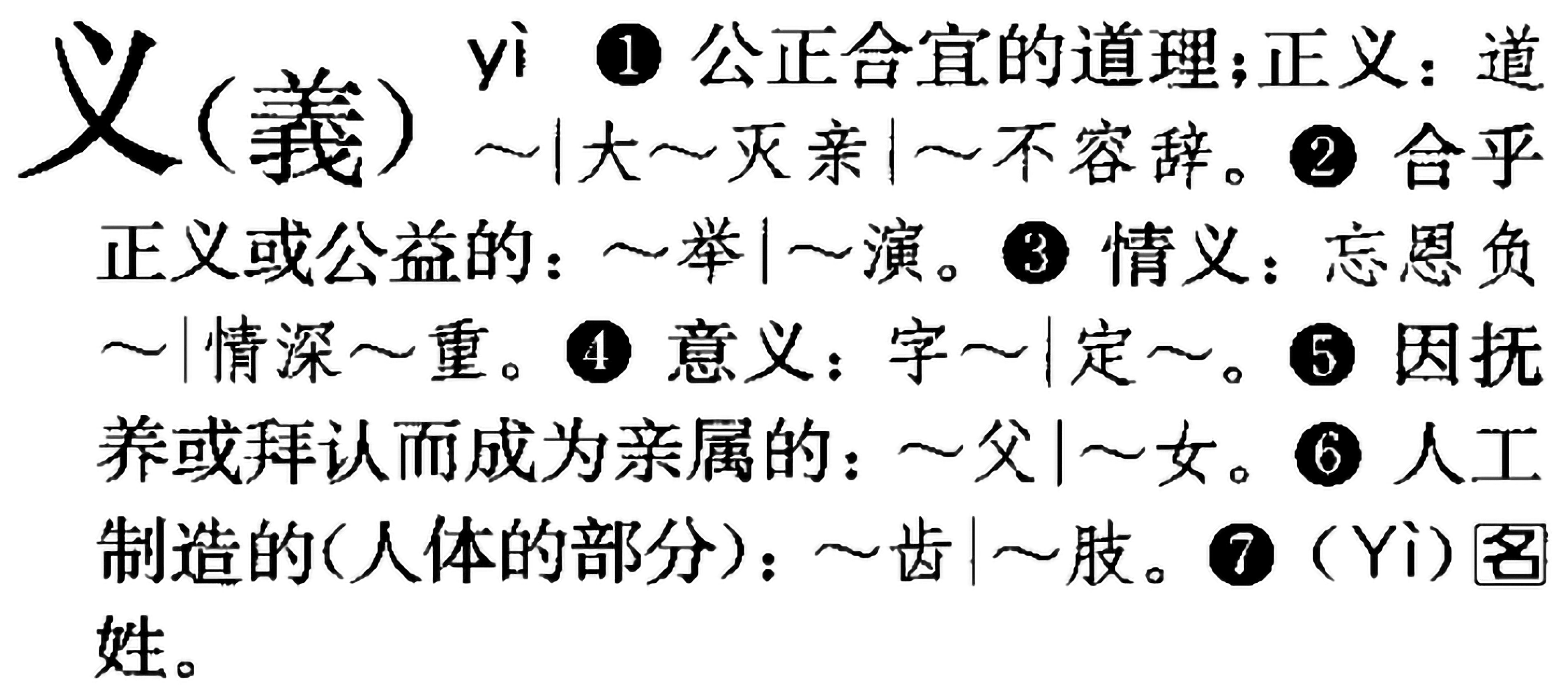 义字是什么意思