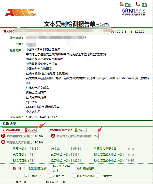 我们昨天利用维普论文检测软件和知网期刊检测系统分别测试了同一篇