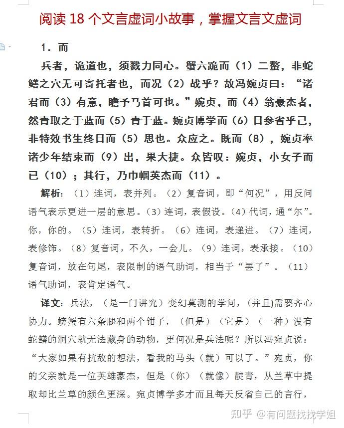 阅读高考语文18个文言虚词小故事，掌握文言文虚词！你值得拥有 - 知乎