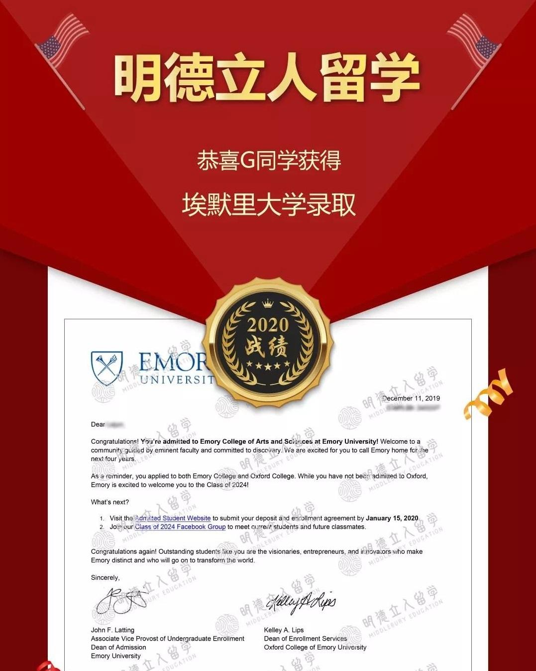 2020美本战绩速报埃默里大学offer雨3枚南哈佛录取让一切努力变得值得