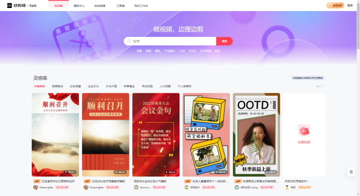 在线剪辑神器推荐--快剪辑SaaS - 知乎