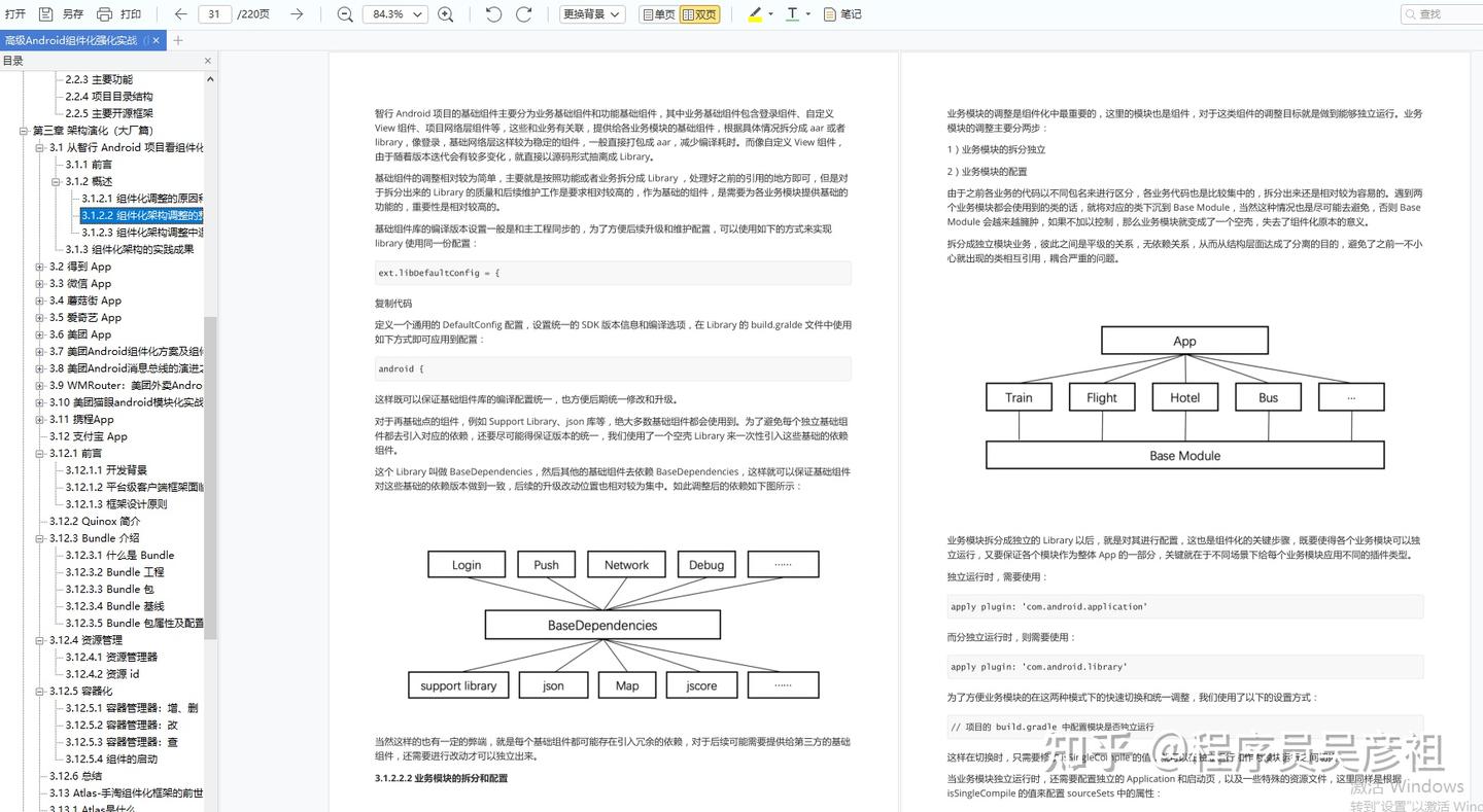得到、微信、美团、爱奇艺APP组件化架构实践- 知乎