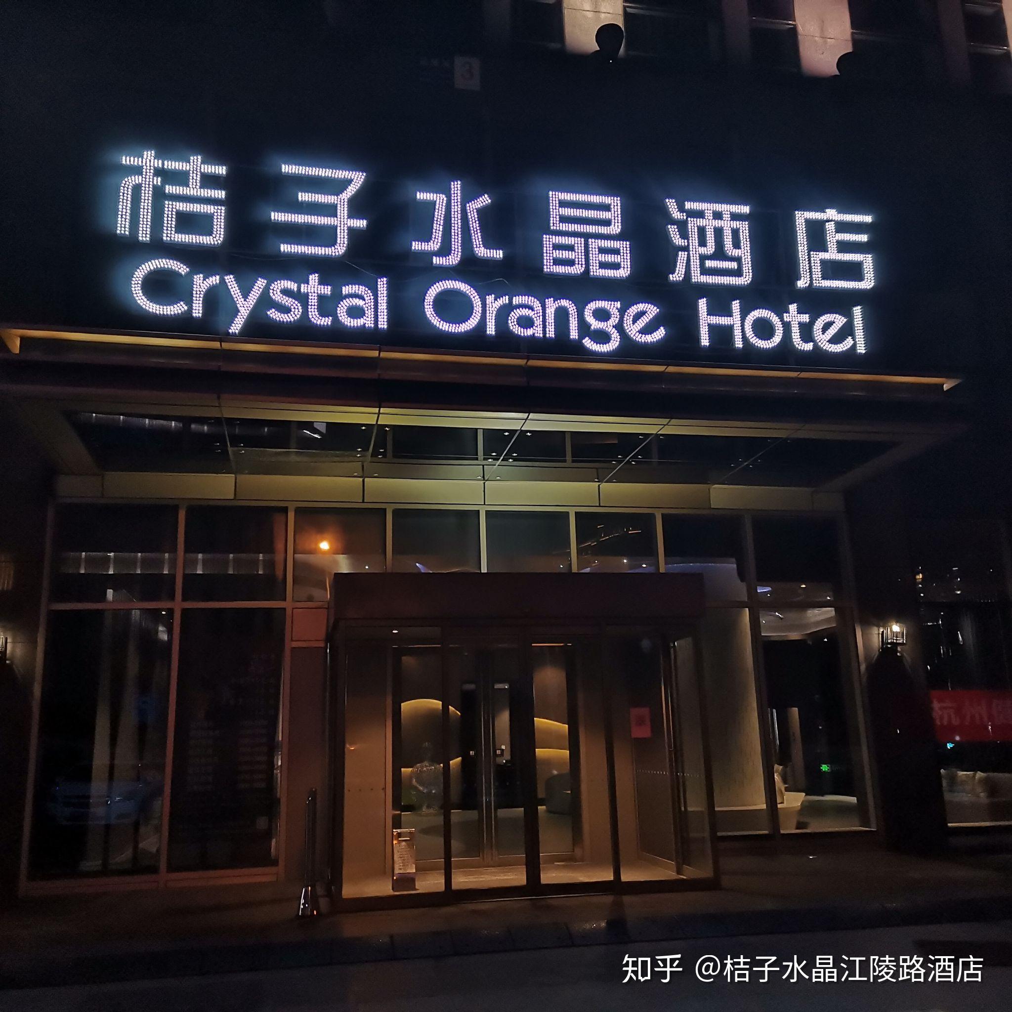橘子水晶酒店 - ABD琥珀设计-高端室内设计品牌