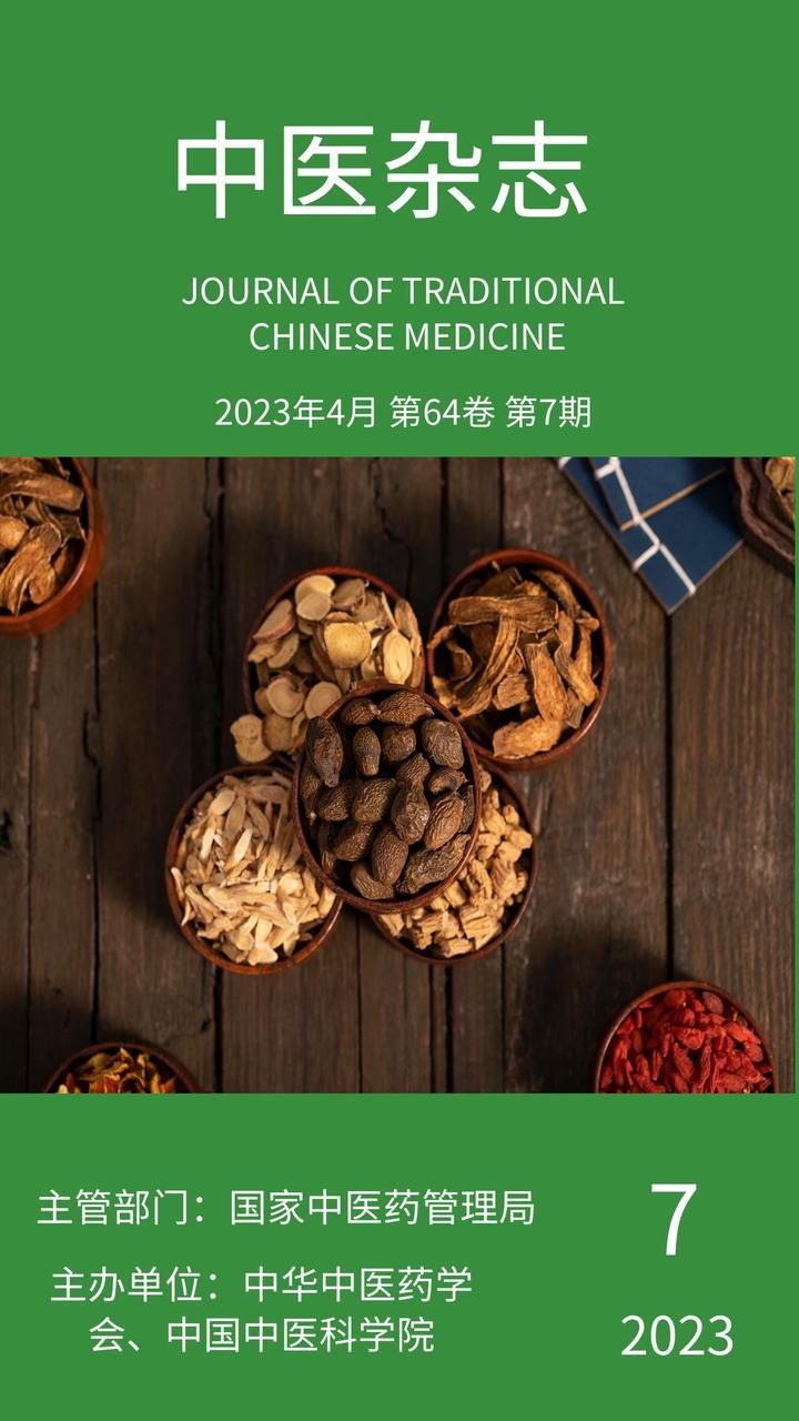 《中医杂志》半月刊 - 知乎