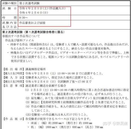 陶瓷領域:2022年2月6日 10點(日本時間)開始考試內容:作品審查 面試