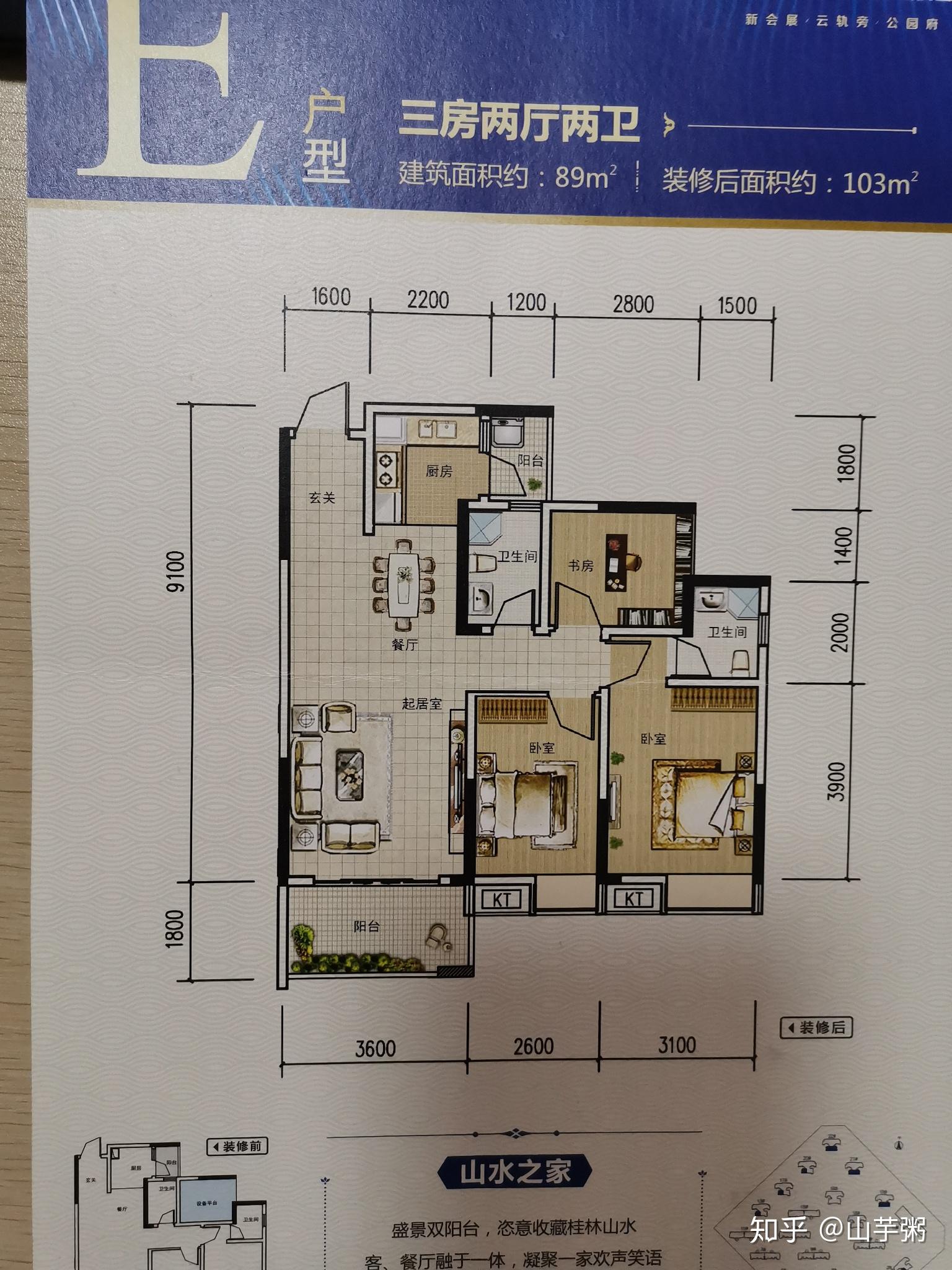 89平小三居舒服吗