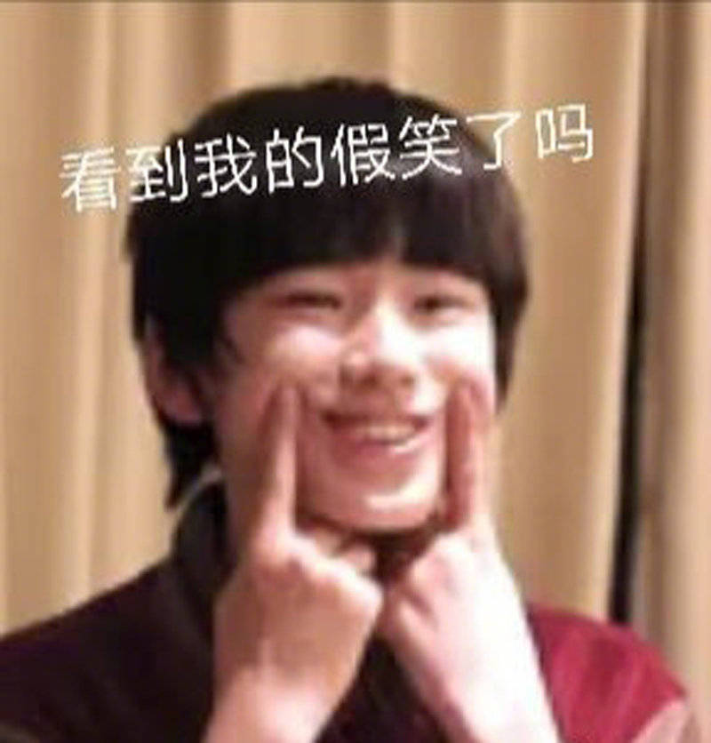 有没有时代少年团非常搞笑的表情包？