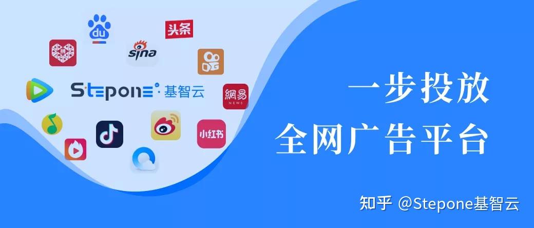 全网广告平台一站打通stepone基智云投放引擎让小白逆袭营销王者