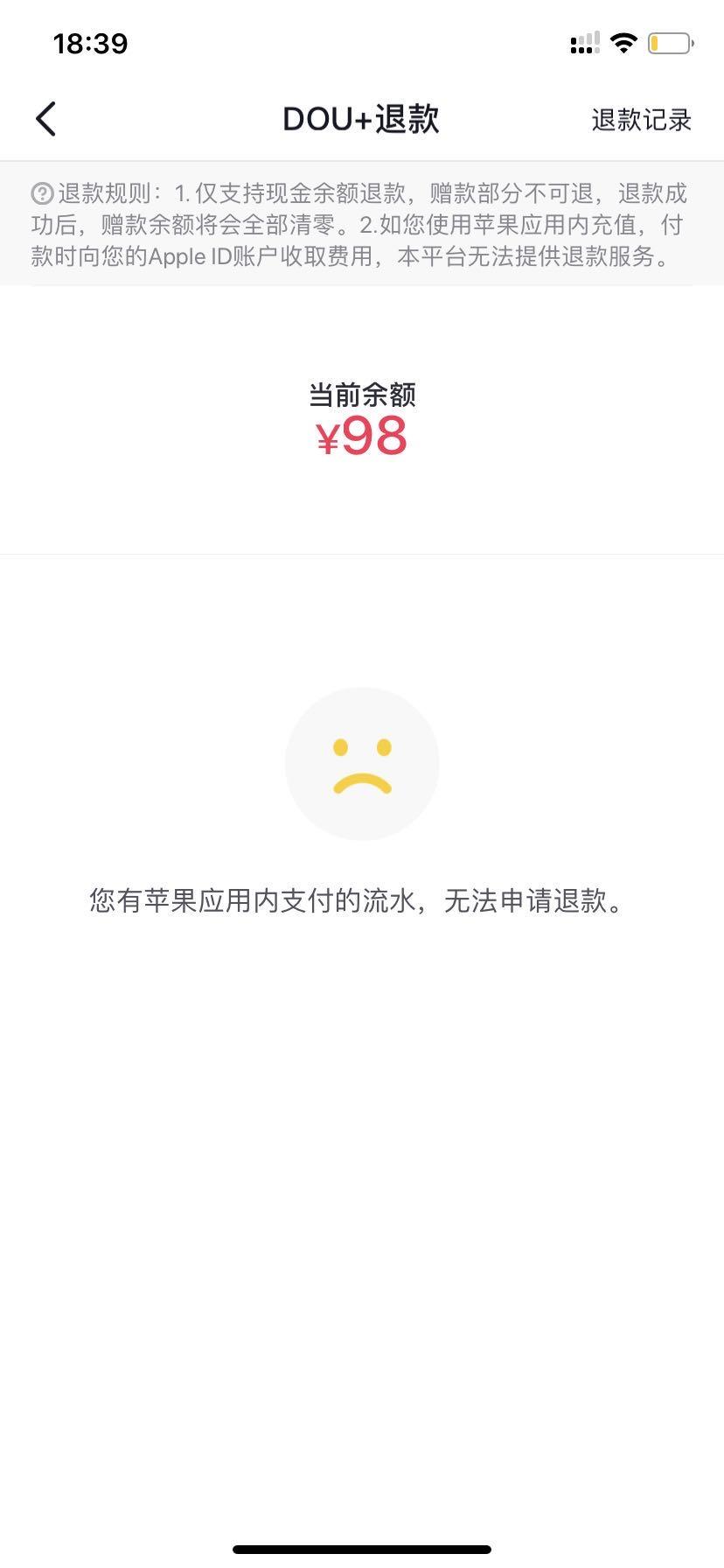 抖音DOU苹果账户怎么退款？